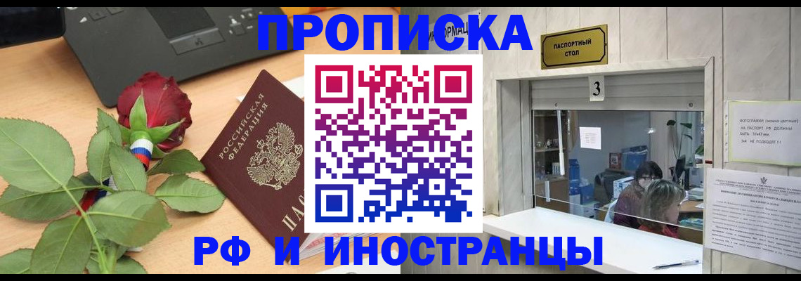 прописка в квартире в Кимрах